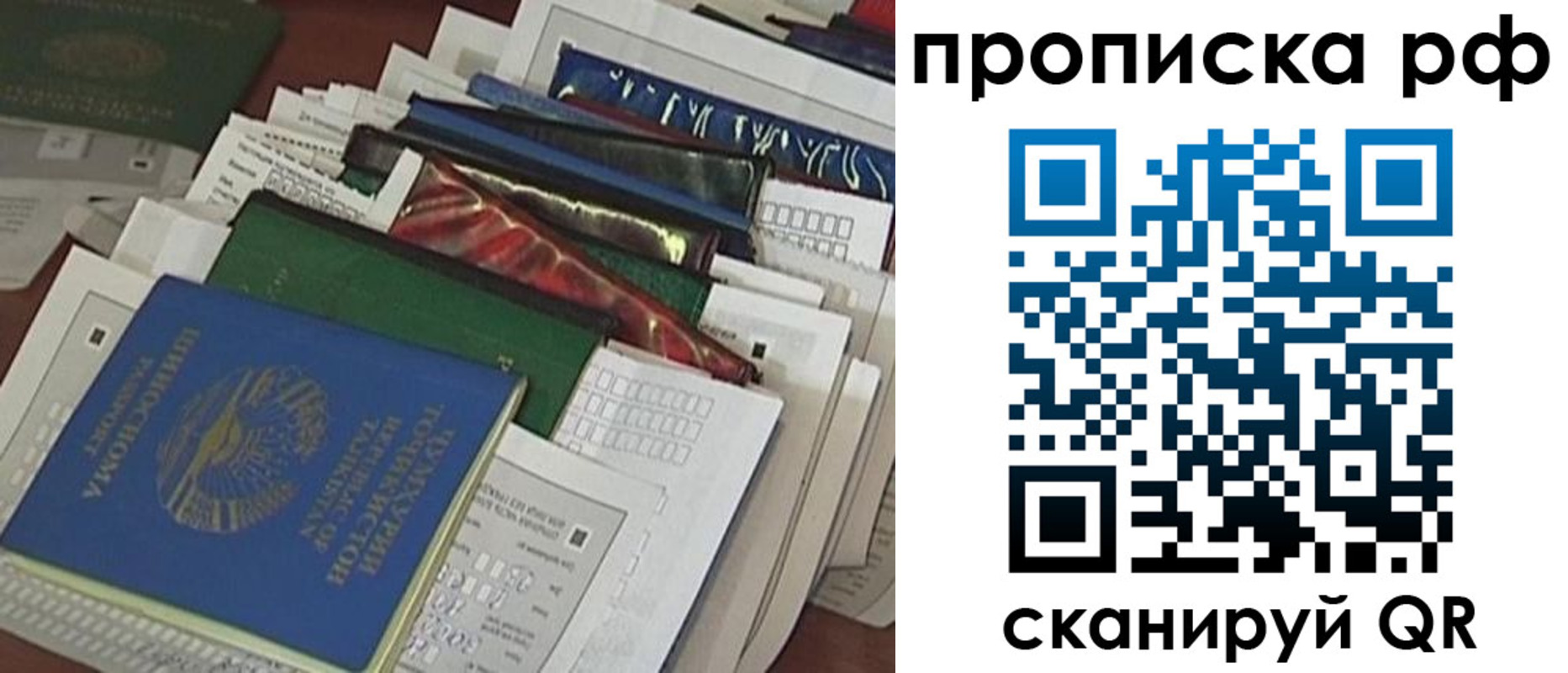 прописка в Асбесте