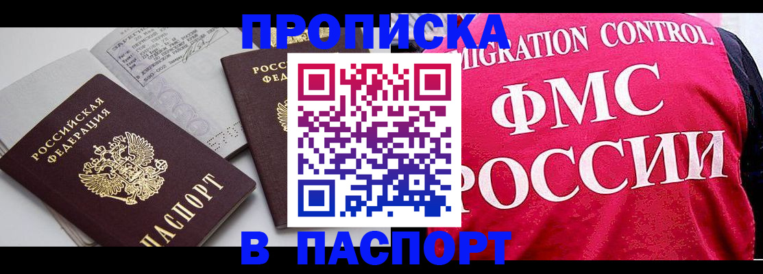 прописка штамп в Асбесте