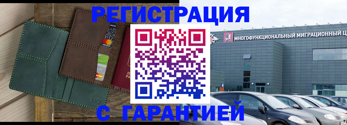 временная прописка в Асбесте